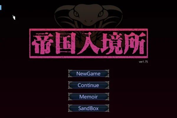 帝国入境所 资源内容 玩法截图 6